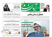 تیتر روزنامه‌های دوشنبه ۵ خرداد ۱۴۰۴ + تصاویر