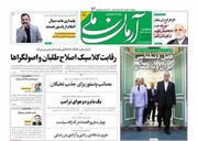 تیتر روزنامه‌های سه‌شنبه ۶ خرداد ۱۴۰۴ + تصاویر