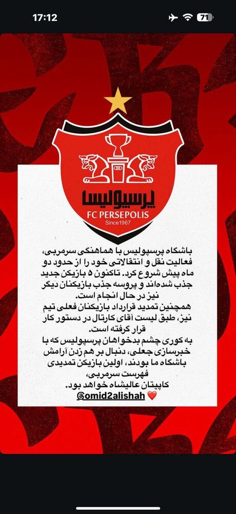 امید عالیشاه