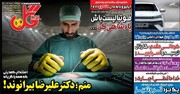 تیتر روزنامه‌های ورزشی چهارشنبه ۷ خرداد ۱۴۰۴ + تصاویر