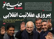تیتر روزنامه‌های چهارشنبه ۷ خرداد ۱۴۰۴ + تصاویر