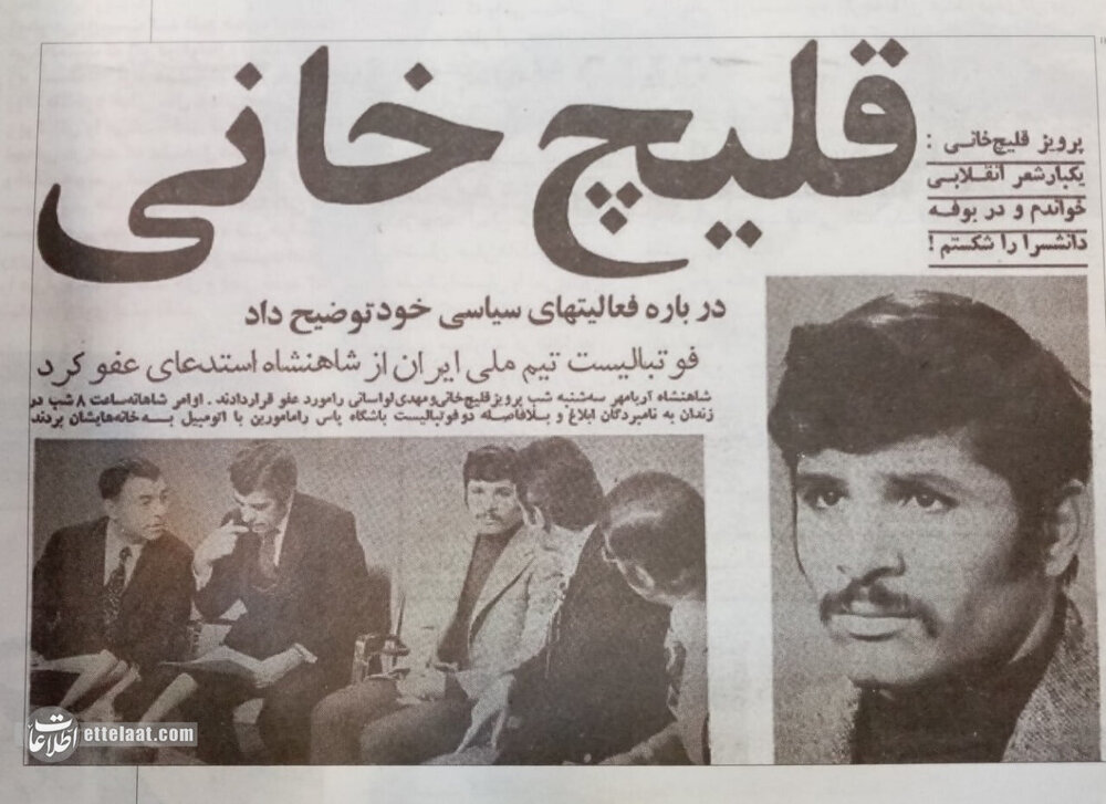 مصائب فوتبالیستی که چریک شد