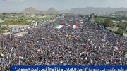 تظاهرات باشکوه یمنی‌ها در دفاع از غزه