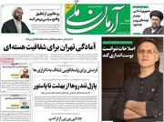 تیتر روزنامه‌های شنبه ۱۰ خرداد ۱۴۰۴ + تصاویر