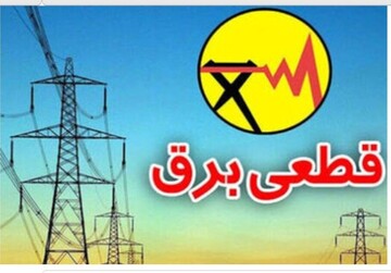 ساعت قطعی برق محله های مختلف کردستان روز یکشنبه ۱۱ خرداد + جدول