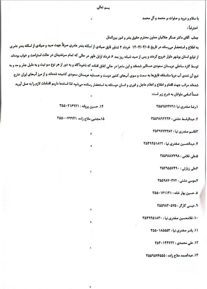 15 ملوان ایرانی در بازداشت عربستان