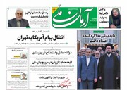 تیتر روزنامه‌های یکشنبه ۱۱ خرداد ۱۴۰۴ + تصاویر