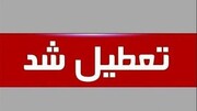 ادرات این استان فردا دوشنبه ۱۲ خرداد ۱۴۰۴ تعطیل است