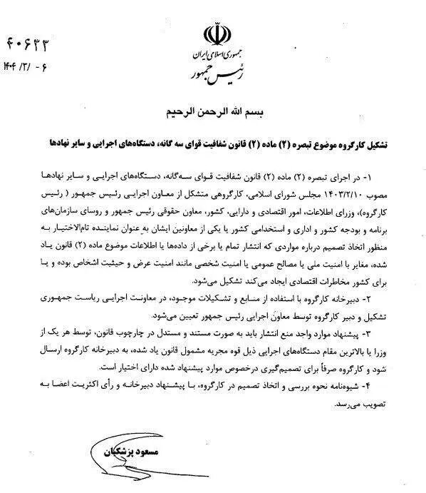 تشکیل کارگروهی در دولت برای اجرای قانون شفافیت قوای سهگانه