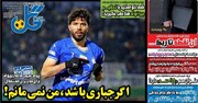 تیتر روزنامه‌های ورزشی دوشنبه ۱۱ خرداد ۱۴۰۴ + تصاویر