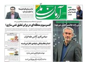 تیتر روزنامه‌های دوشنبه ۱۲ خرداد ۱۴۰۴ + تصاویر