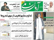 تیتر روزنامه‌های سه‌شنبه ۱۳ خرداد ۱۴۰۴ + تصاویر