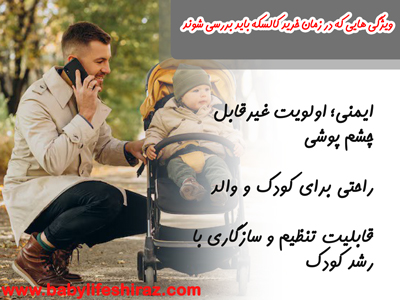 راهنمای کامل خرید کالسکه کودک: از صفر تا صد انتخاب درست