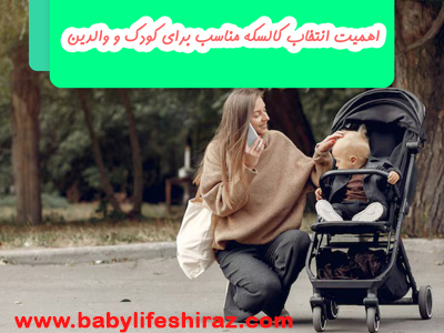 راهنمای کامل خرید کالسکه کودک: از صفر تا صد انتخاب درست