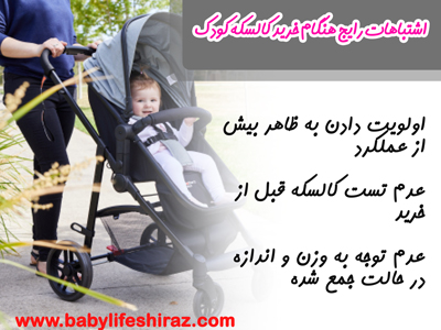 راهنمای کامل خرید کالسکه کودک: از صفر تا صد انتخاب درست