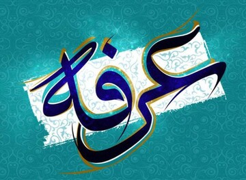 دعای عرفه در تهران در کدام مناطق برگزار می شود؟