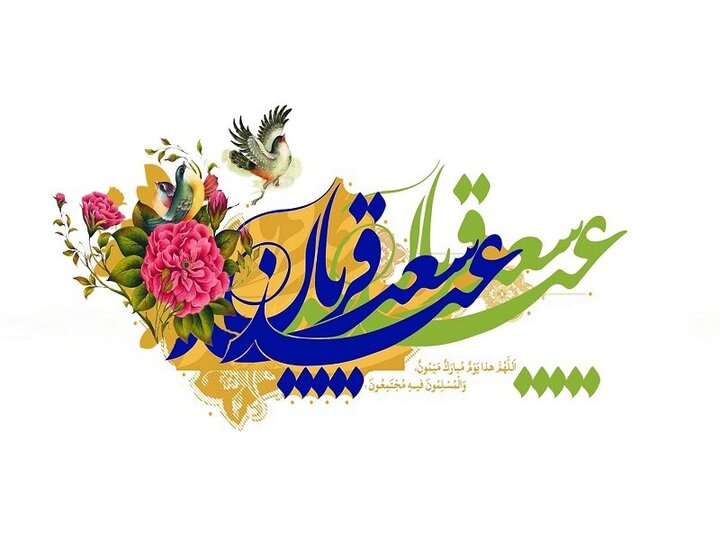 از فلسفه عید سعید قربان چه می‌دانید؟