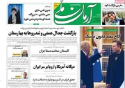 تیتر روزنامه‌های شنبه ۱۷ خرداد ۱۴۰۴ + تصاویر