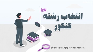 آخرین مهلت انتخاب رشته آزمون کارشناسی ارشد ۱۴۰۴