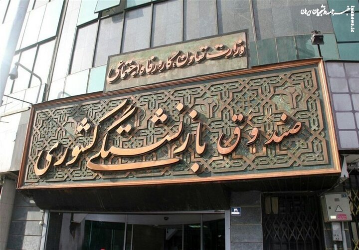 سقف وام ازدواج فرزندان بازنشستگان به ۶۰ میلیون تومان رسید