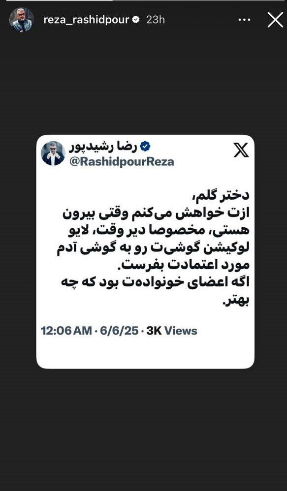 واکنش رضا رشیدپور به قتل الهه حسین‌نژاد؛ توصیه مهم به دختران!