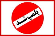 پلمپ یک رستوران به دلیل عرضه گوشت خرچنگ