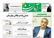 تیتر روزنامه‌های دوشنبه ۱۹ خرداد ۱۴۰۴ + تصاویر