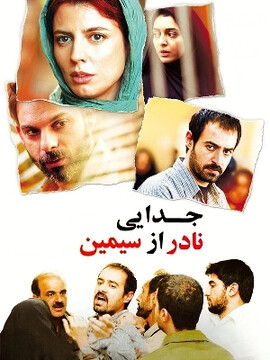 پشت صحنه مشهور ترین سکانس فیلم جدایی نادر از سیمین بعداز ۱۵ سال + فیلم