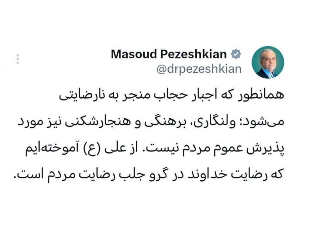 پزشکیان حجاب
