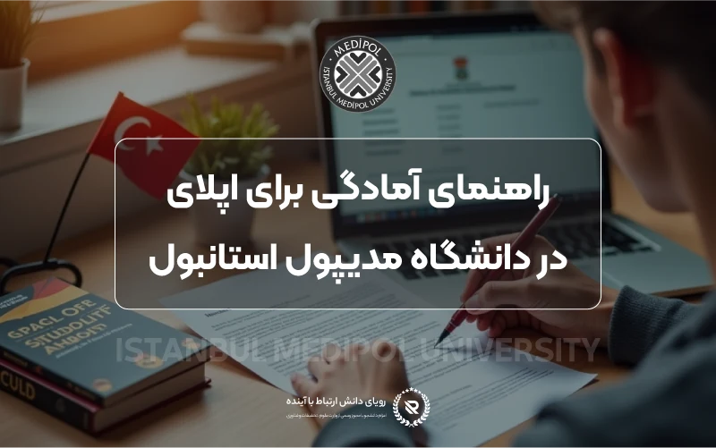 شهریه دانشگاه‌ها و هزینه زندگی در ترکیه برای سال ۲۰۲۵