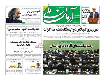 تیتر روزنامه‌های چهارشنبه ۲۱ خرداد ۱۴۰۴ + تصاویر