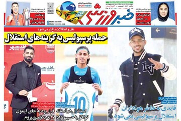 تیتر روزنامه‌های ورزشی پنجشنبه ۲۲ خرداد ۱۴۰۴ + تصاویر
