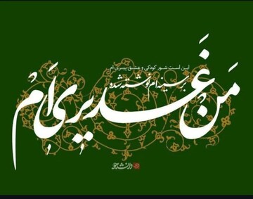 در روز عید غدیر چه کار کنیم؟ + اعمال مستحب و واجب + عکس