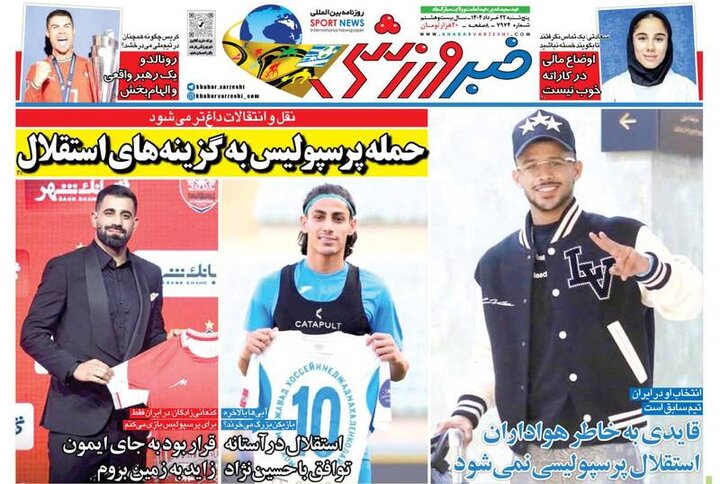 تیتر روزنامه‌های ورزشی پنجشنبه ۲۲ خرداد ۱۴۰۴ + تصاویر