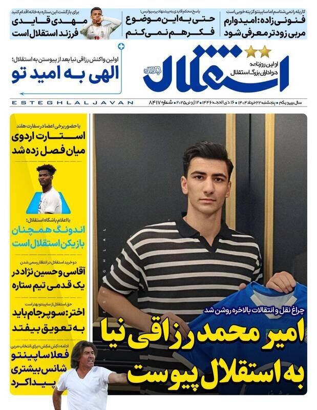 تیتر روزنامه‌های ورزشی پنجشنبه ۲۲ خرداد ۱۴۰۴ + تصاویر