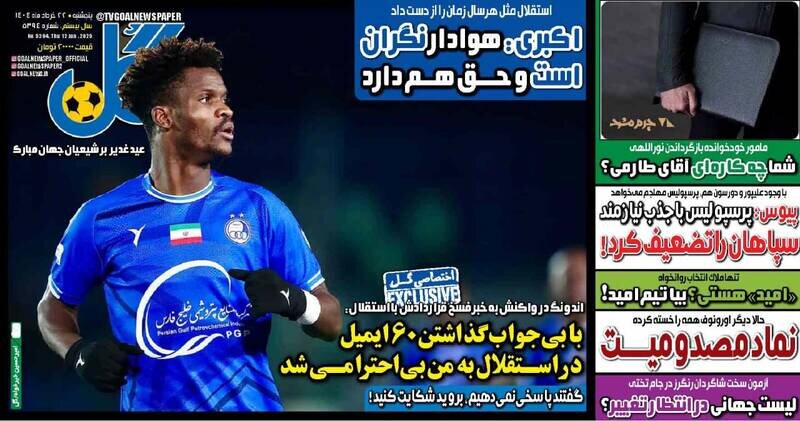 تیتر روزنامه‌های ورزشی پنجشنبه ۲۲ خرداد ۱۴۰۴ + تصاویر
