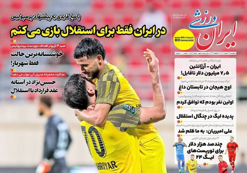 تیتر روزنامه‌های ورزشی پنجشنبه ۲۲ خرداد ۱۴۰۴ + تصاویر