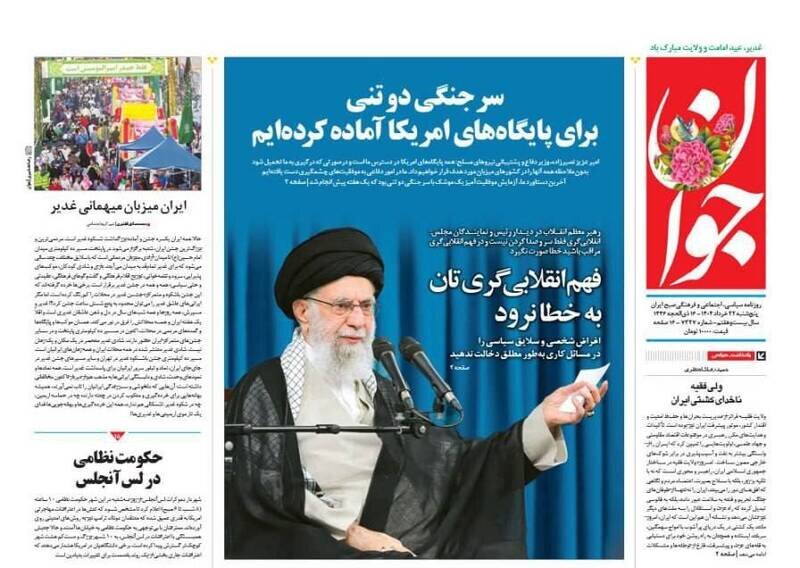 تیتر روزنامه‌های پنجشنبه ۲۲ خرداد ۱۴۰۴ + تصاویر