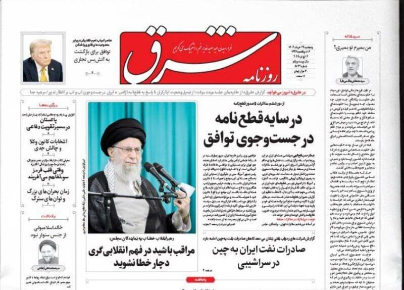 تیتر روزنامه‌های پنجشنبه ۲۲ خرداد ۱۴۰۴ + تصاویر