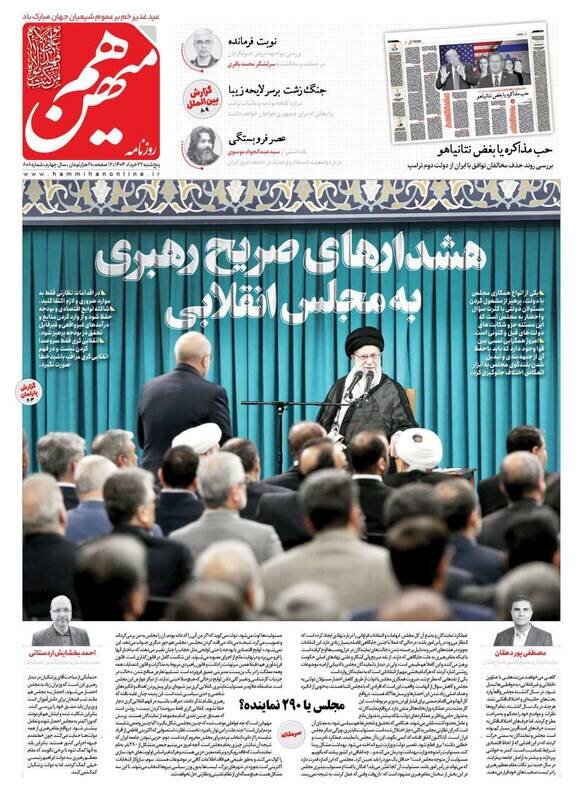 تیتر روزنامه‌های پنجشنبه ۲۲ خرداد ۱۴۰۴ + تصاویر