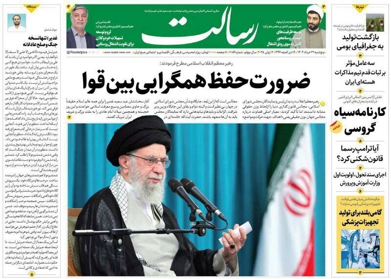 تیتر روزنامه‌های پنجشنبه ۲۲ خرداد ۱۴۰۴ + تصاویر
