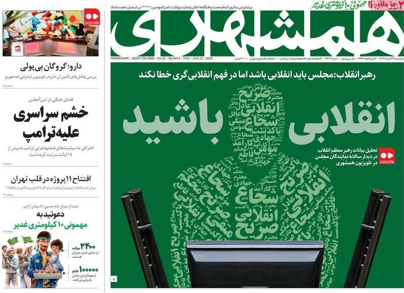 تیتر روزنامه‌های پنجشنبه ۲۲ خرداد ۱۴۰۴ + تصاویر