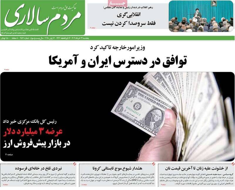 تیتر روزنامه‌های پنجشنبه ۲۲ خرداد ۱۴۰۴ + تصاویر