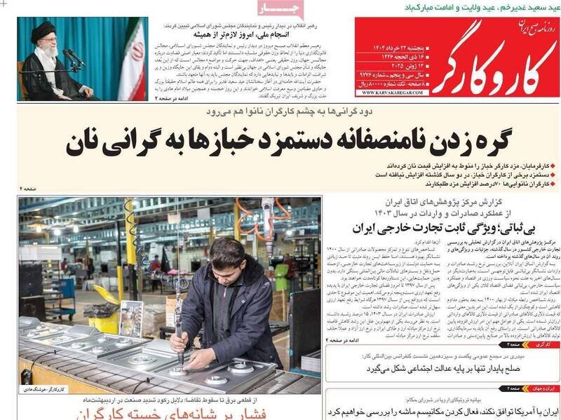 تیتر روزنامه‌های پنجشنبه ۲۲ خرداد ۱۴۰۴ + تصاویر