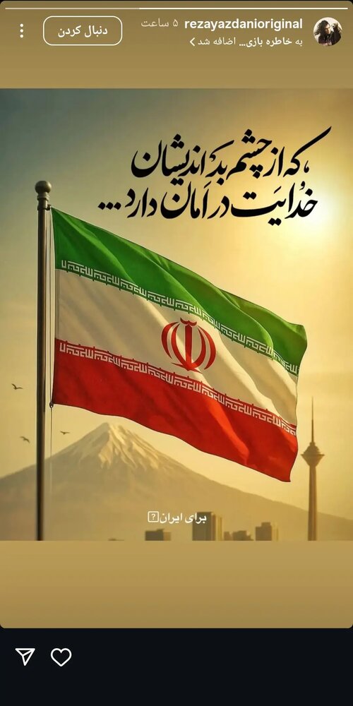 واکنش هنرمندان به حملات متجاوزانه رژیم صهیونیستی