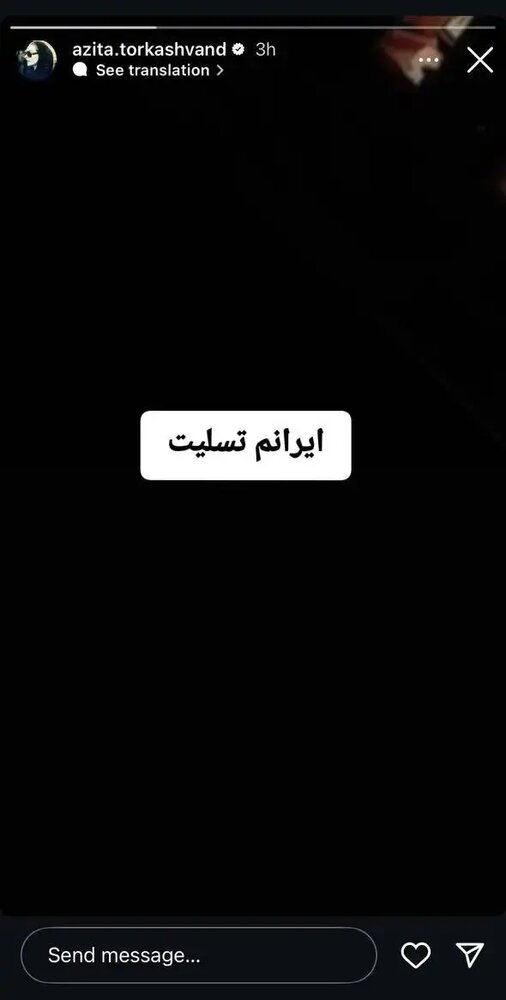 واکنش هنرمندان به حملات متجاوزانه رژیم صهیونیستی