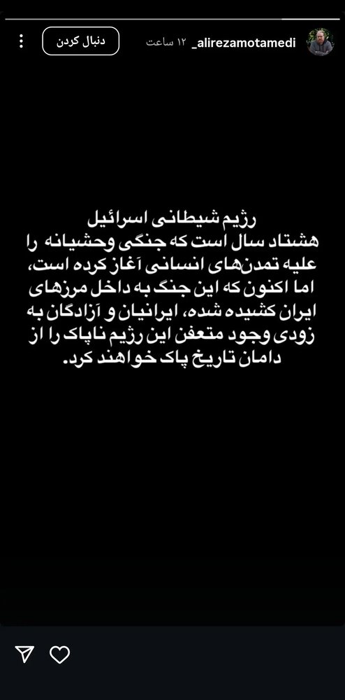 واکنش هنرمندان به حملات متجاوزانه رژیم صهیونیستی