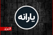 واریز یارانه‌ها برای سه دهک اول