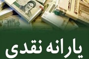 پرداخت یارانه نقدی دهک‌های یک تا ۳ + جزییات