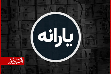 واریز یارانه‌ها برای سه دهک اول